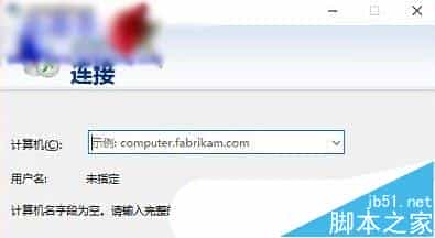 win10怎么连接远程桌面？win10打开远程桌面的两种方法