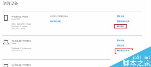 win10系统微软账户出现“设备数量已达上限”提示的解决方法