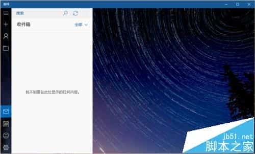 win10自带邮件怎么设置接收网易邮箱邮件？