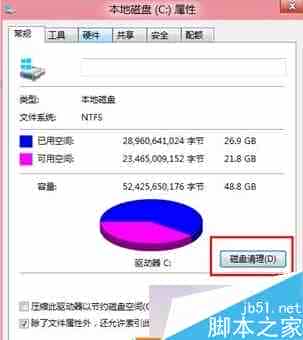 Win8系统如何清理磁盘？win8系统清理磁盘的两种方法