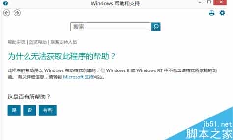 win8系统电脑的F1键无法打开帮助和支持窗口的解决方法