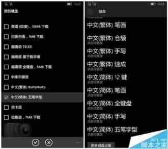 Win10 Mobile 10572预览版新增中文简体五笔输入法