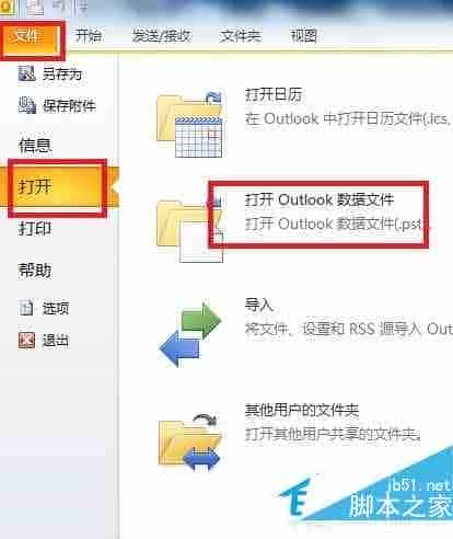 win7怎么打开后缀名为.pst的文件  win7系统文件后缀名.pst打开办法
