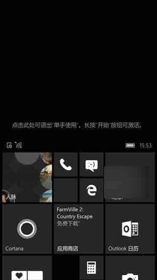 Win10 Mobile预览版10572细节改变:单手模式新增提醒说明