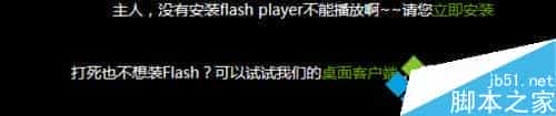 Win8.1系统已安装了flash player却不能观看网页视频的解决方法