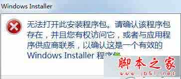 Win7系统无法安装Java怎么办 Win7系统无法安装Java的故障分析及解决方法