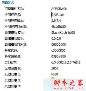 Appcrash是什么? Win7系统运行DNF游戏提示“Appcrash错误，无法运行”的三种解决方案