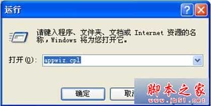 Winxp系统无法使用“添加或删除程序”怎么办 xp系统“添加或删除程序”无法使用的解决