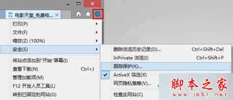 Win8.1系统如何使用IE跟踪保护功能去除网页广告 使用IE跟踪保护功能屏蔽网页广告的设