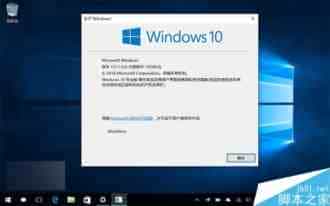 Win10 TH2预览版10586桌面水印消失怎么办?预览版需重注册
