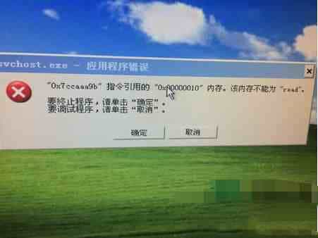 win7开机报错“0x7ccaaa9b指令引用的内存”的原因以及解决方法