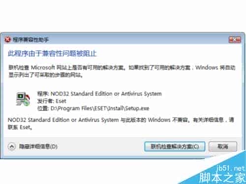 Windows7系统在安装程序时提示程序兼容性助手该如何关闭?