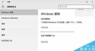 Win10正式版10240升级安装Win10 TH2正式版10586图文教程
