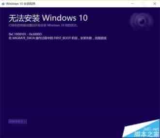 Win10 TH2正式版升级遇到错误0xC1900101的临时解决办法