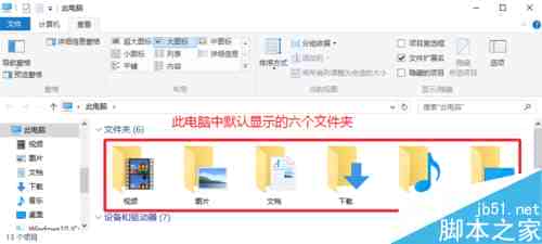 WIN10去除、恢复6个文件夹(视频、图片、文档、下载、音乐、桌面)的方法