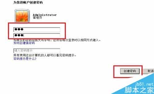 Win7如何给电脑设置一个登陆开机密码?