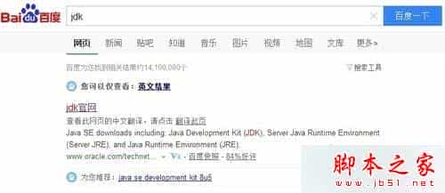 win7/win8.1/win10系统下如何配置Java环境变量 Java环境变量的配置教程介绍
