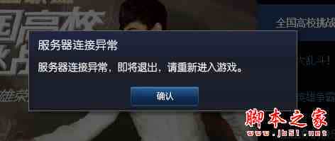 win7系统进入LOL游戏提示服务器连接异常的解决方法
