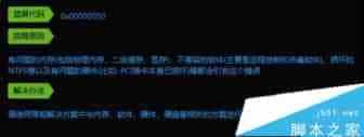 Win10系统出现蓝屏提示错误代码0x00000050两种解决方法