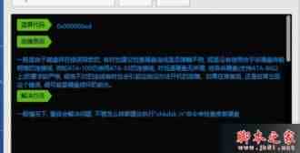Win8系统蓝屏且提示错误代码0x000000ED的故障分析及解决方法
