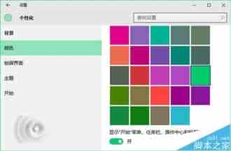 Win10 th2正式版中非活动窗口标题栏怎么改变颜色?