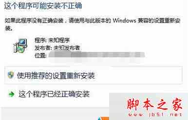 win7系统打开程序提示“这个程序可能安装不正确”的故障分析及解决方法