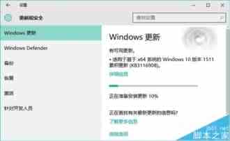 Win10 TH2正式版首个重要累积更新补丁KB3116908怎么安装?