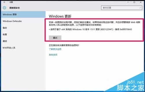 Win10 th2正式版更新补丁KB3122947出错该怎么办?