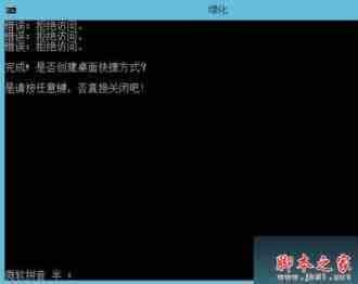 win8.1系统运行绿色软件被拒绝访问的解决方法