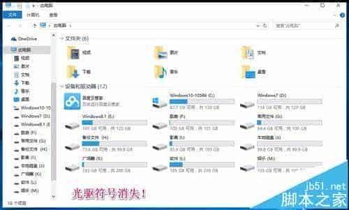升级win10后光驱不能用找不到该怎么办?