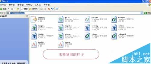 winxp系统不能安装新字体该怎么办?