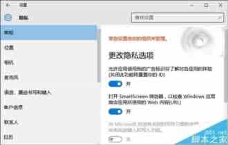 设置Win10系统总提示某些设置由你的组织来管理该怎么办?