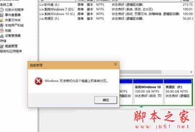 Win10 D盘无法格式化怎么办？Win10系统D盘无法格式化问题的解决方法