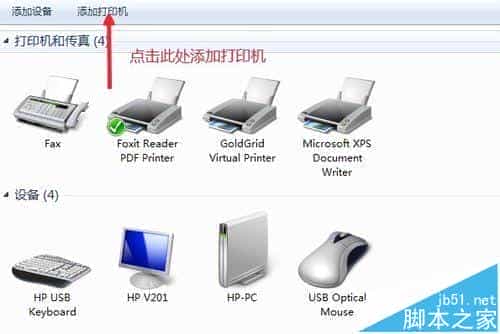添加网络打印机的步骤Win7与winXP有什么不同?