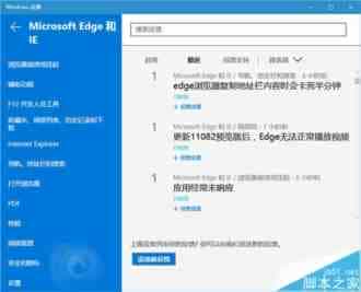 Win10 RS1预览版11082又曝bug Edge浏览器崩溃严重