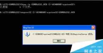 Win10不能注册comdlg32.ocx怎么办？win10系统comdlg32.ocx注册失败解决方法