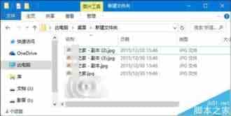 Win10复制文件怎么去掉默认命名副本两字?