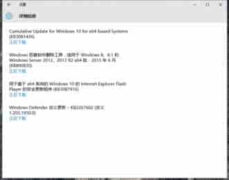 Windows 10第二波累积更新补丁KB3081436修复了哪些内容？