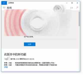 Win10 10532应用商店更新有哪些变化？ 新旧版本对比图赏