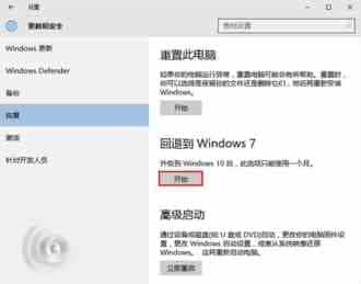 win10可以回滚Win7/Win8.1几次？ 一个月内无次数限制