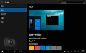 Win10正式版暗藏黑色主题模式怎么开启？