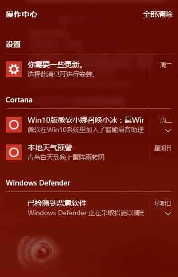 win10系统中的操作中心cortana怎么彻底关闭？