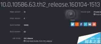 Win10 重大更新TH2版10586.63曝光 或通过累积补丁更新