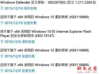 Win10系统安装KB3116869补丁失败且出现黑屏的解决方法