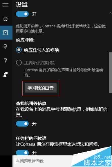 win10系统怎开启语音激活小娜Cortana?