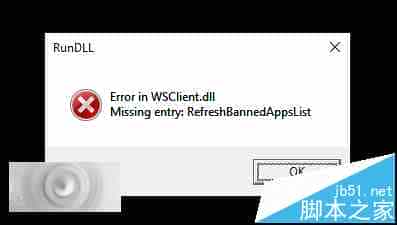 Win10预览版11099总是出现弹窗WSClient.dll出错丢失的解决办法