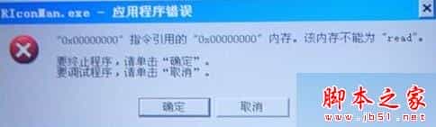 WindowsXP系统关机时提示riconman.exe错误的故障原因及解决方案