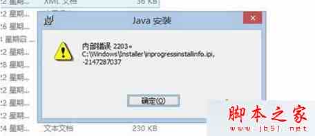 Win8.1系统安装程序时提示“内部错误2203 ”导致安装失败的故障原因及解决方法