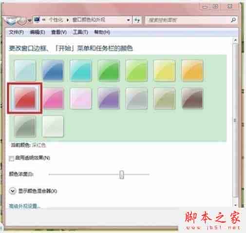 win7系统怎么修改窗口任务栏颜色？win7修改窗口任务栏颜色的两种方法