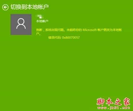 Win10切换帐户时错误代码0x80070057的两种解决方法